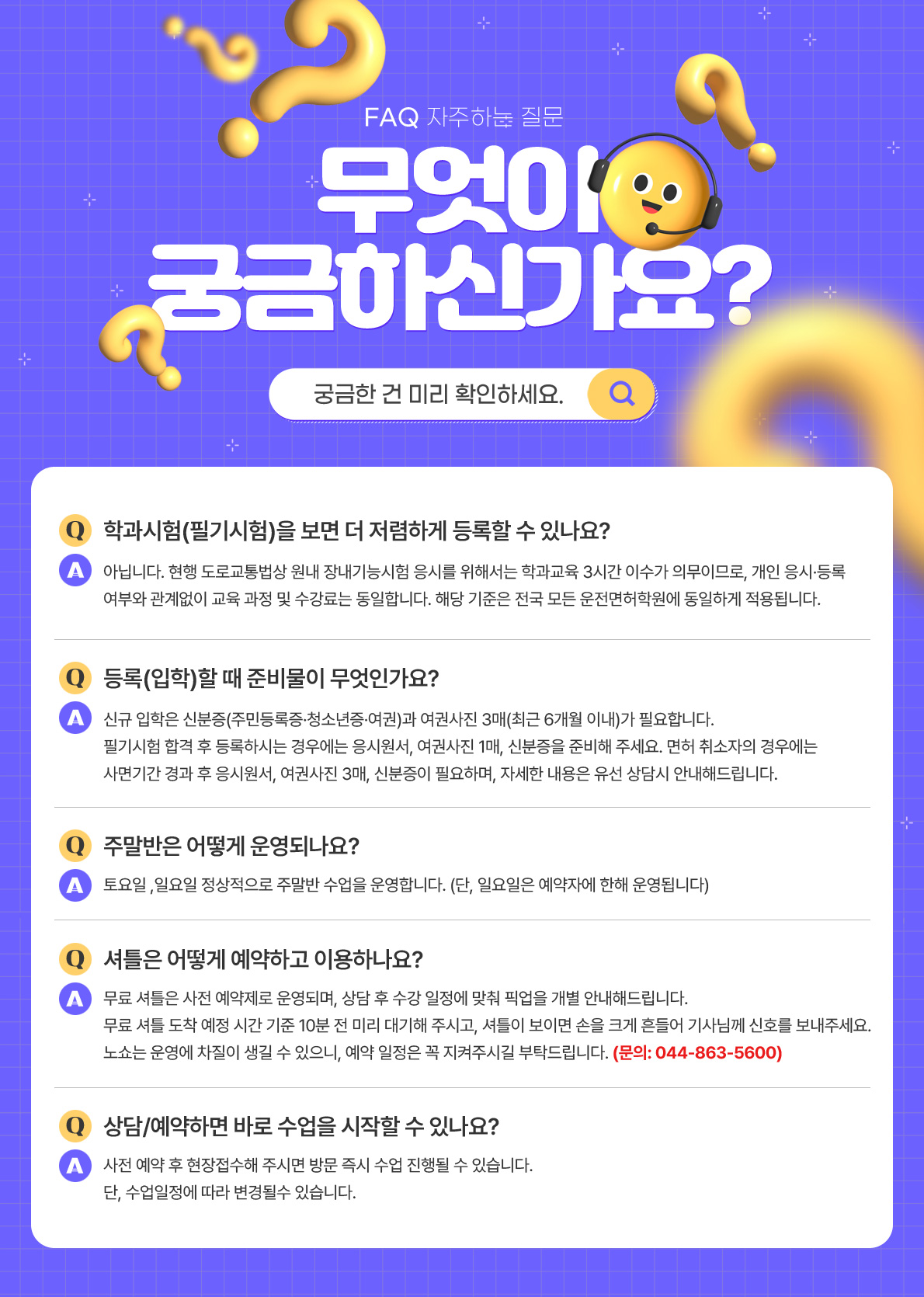 자주묻는질문