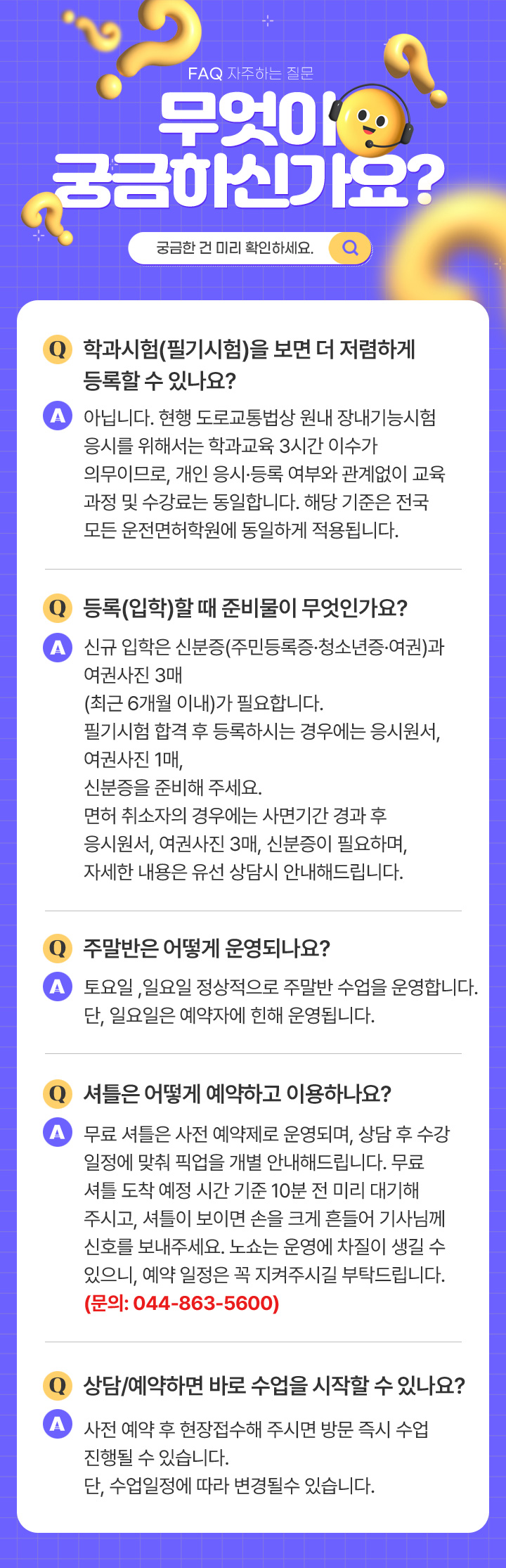 자주묻는질문